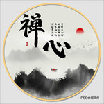 水墨山水