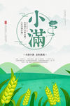 小满