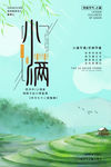 小满