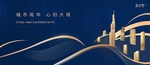 地产广告 高端 蓝色