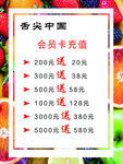 充值 优惠 单页 清新 鲜果
