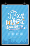 关注网络安全预防网络诈骗安全周