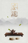 茶道