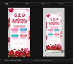 520-甜蜜告白展架