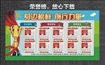 榜样的力量 荣誉榜 进步的方向