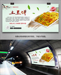 美味土豆饼海报灯箱展板展架挂画