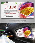 美味小吃土豆饼海报灯箱展板展架