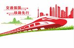 高铁矢量