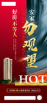 好房不等人 安家勿观望 热销