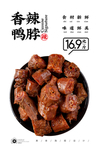 鸭脖