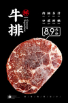 生牛排