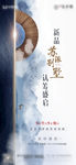 新中式刷屏海报