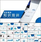 金融人保公司新人入职ppt
