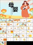 母婴健康知识孕婴保健健康ppt