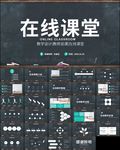学习直播停课不停学教学ppt