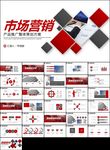 商务市场营销方案PPT