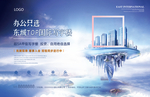 高端大气写字楼广告设计