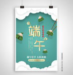 创意端午节海报