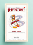 无烟日