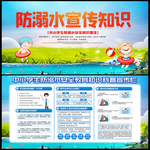 防溺水安全教育知识宣传栏展板