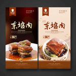东坡肉