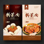 粉蒸肉