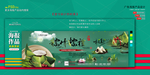 淘宝 端午节海报 banner