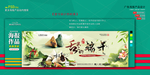 淘宝 端午节海报 banner
