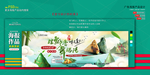 淘宝 端午节海报 banner
