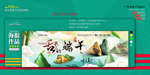 淘宝 端午节海报 banner