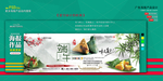 淘宝 端午节海报 banner