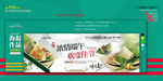 淘宝 端午节海报 banner
