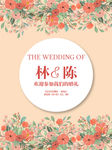 婚礼签到板