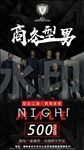 KTV男模商务场酒水PK海报