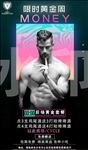 男模商务场KTV酒水海报