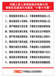 人保-十要十不要