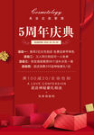 周年庆典