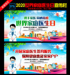 2020年世界家庭医生日