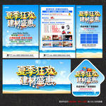 夏季建材宣传单
