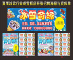 夏季冷饮雪糕店开张招牌宣传单