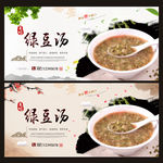 绿豆汤