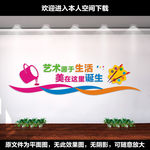 美术绘画文化墙