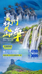 贵州旅游海报 梵净山旅游海报