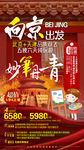 北京旅游海报 天津旅游海报