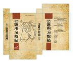 医用冷敷贴盒子图片