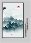 水墨山水