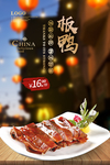 板鸭