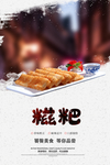 糍粑