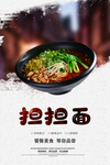 担担面