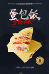 蛋包饭